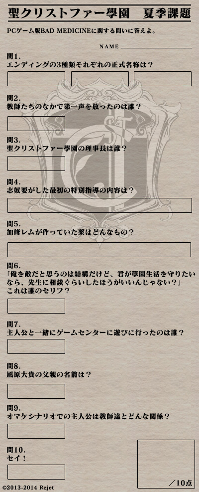 バッドメディスン 開発日誌 - Rejet