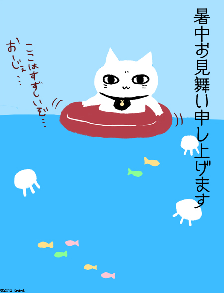 ぶさ猫からの暑中見舞い.jpg