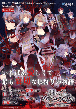 Bloody Nightmare】初のグッズ！無料配布のおしらせ！ - BLACK WOLVES
