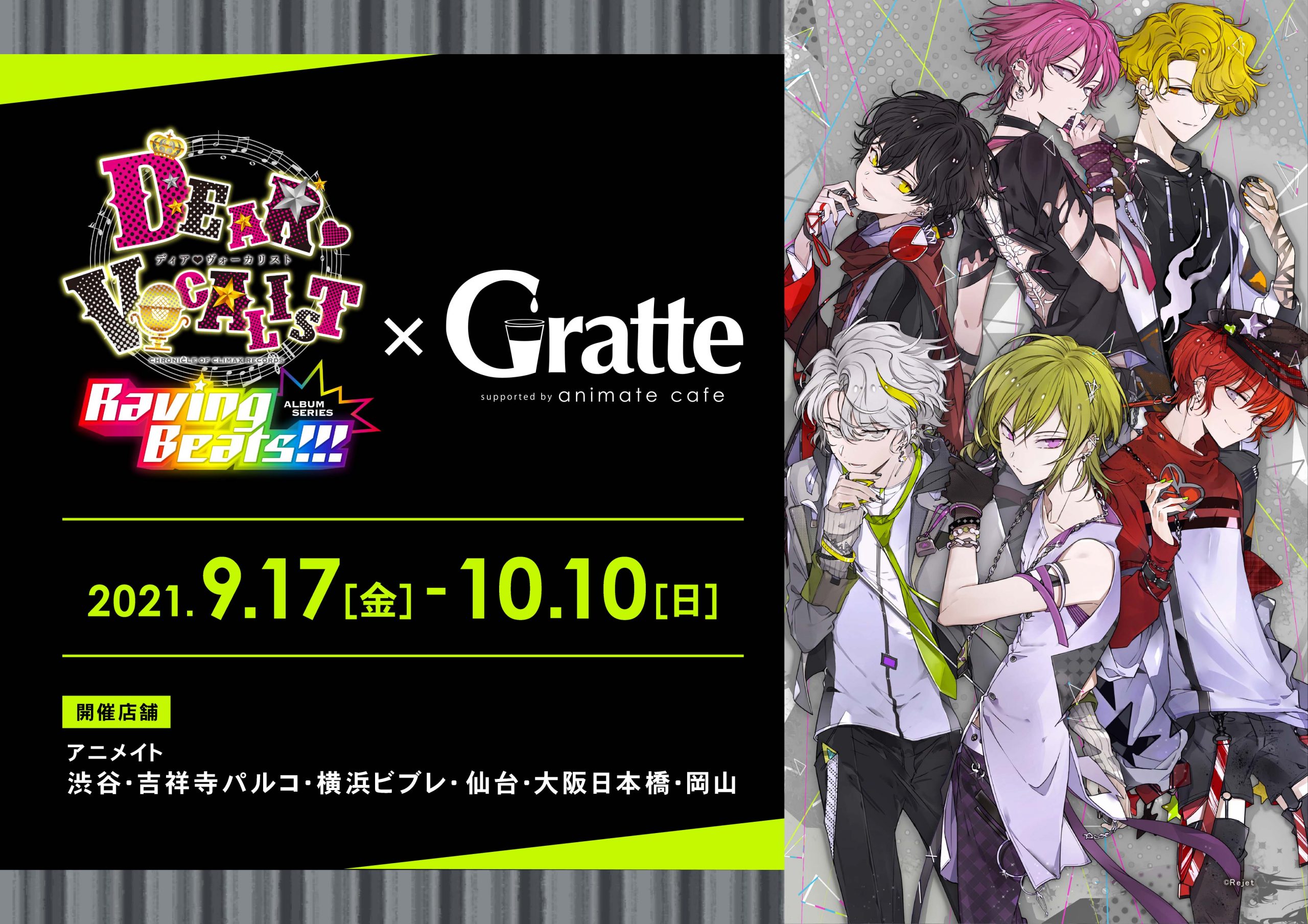 ディア♥ヴォーカリスト】CLIMAX RECORDS official website | Rejet