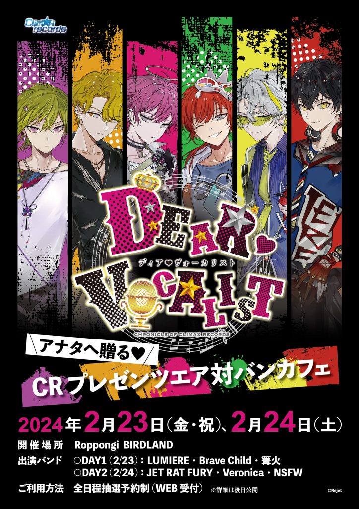 ディア♥ヴォーカリスト】CLIMAX RECORDS official website | Rejet