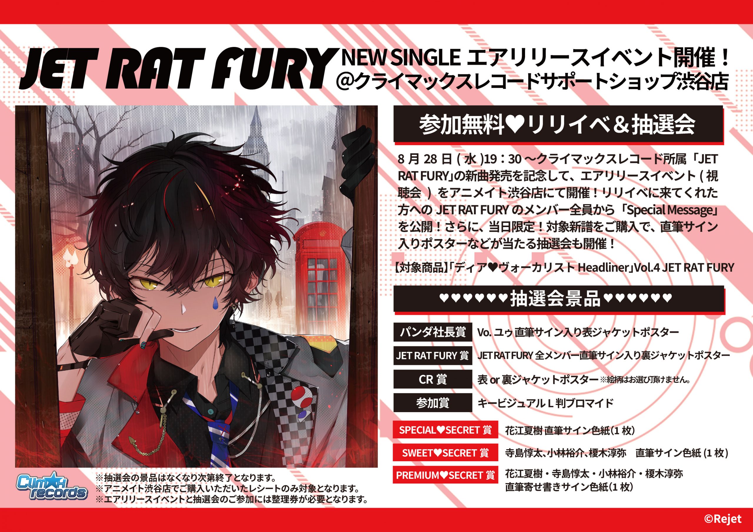 ディア♥ヴォーカリスト】CLIMAX RECORDS official website | Rejet