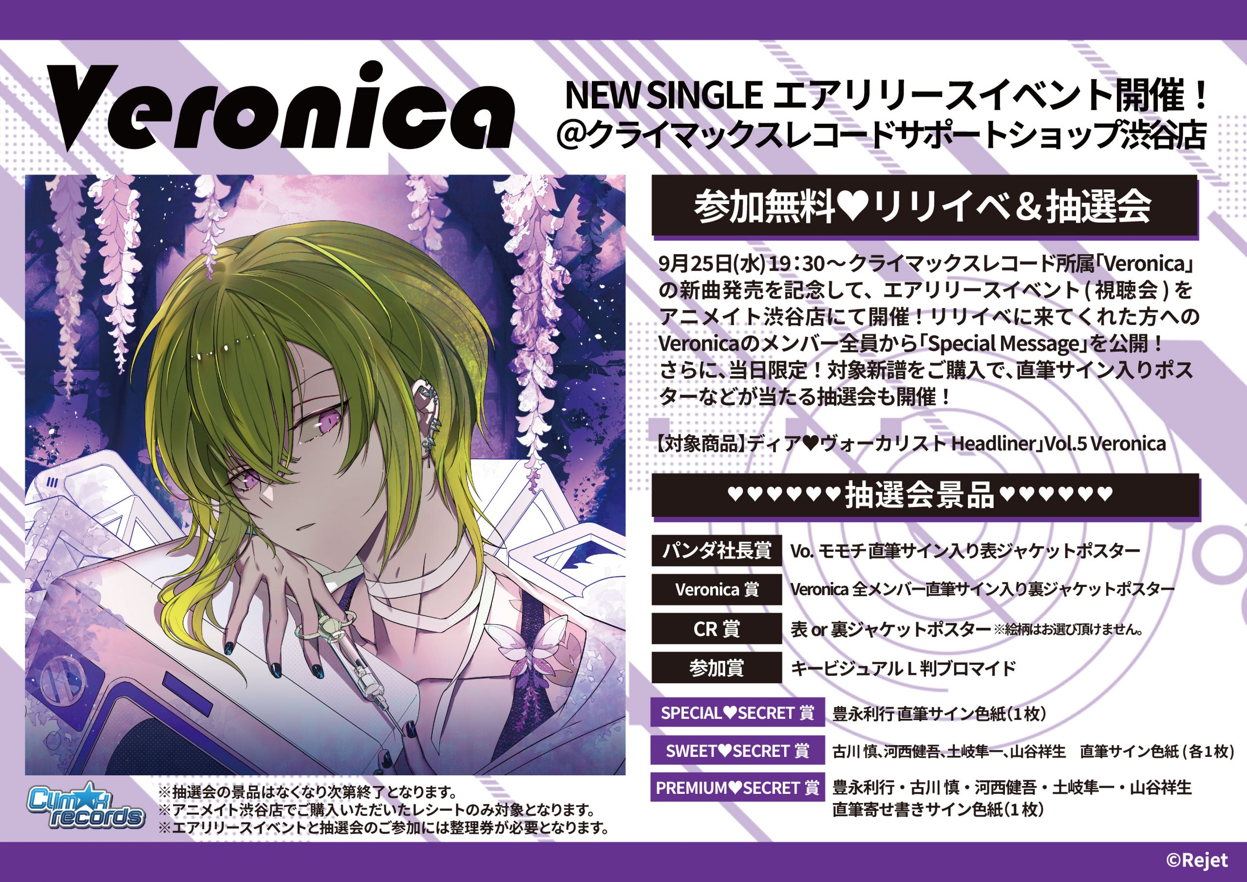 ディア♥ヴォーカリスト】CLIMAX RECORDS official website | Rejet