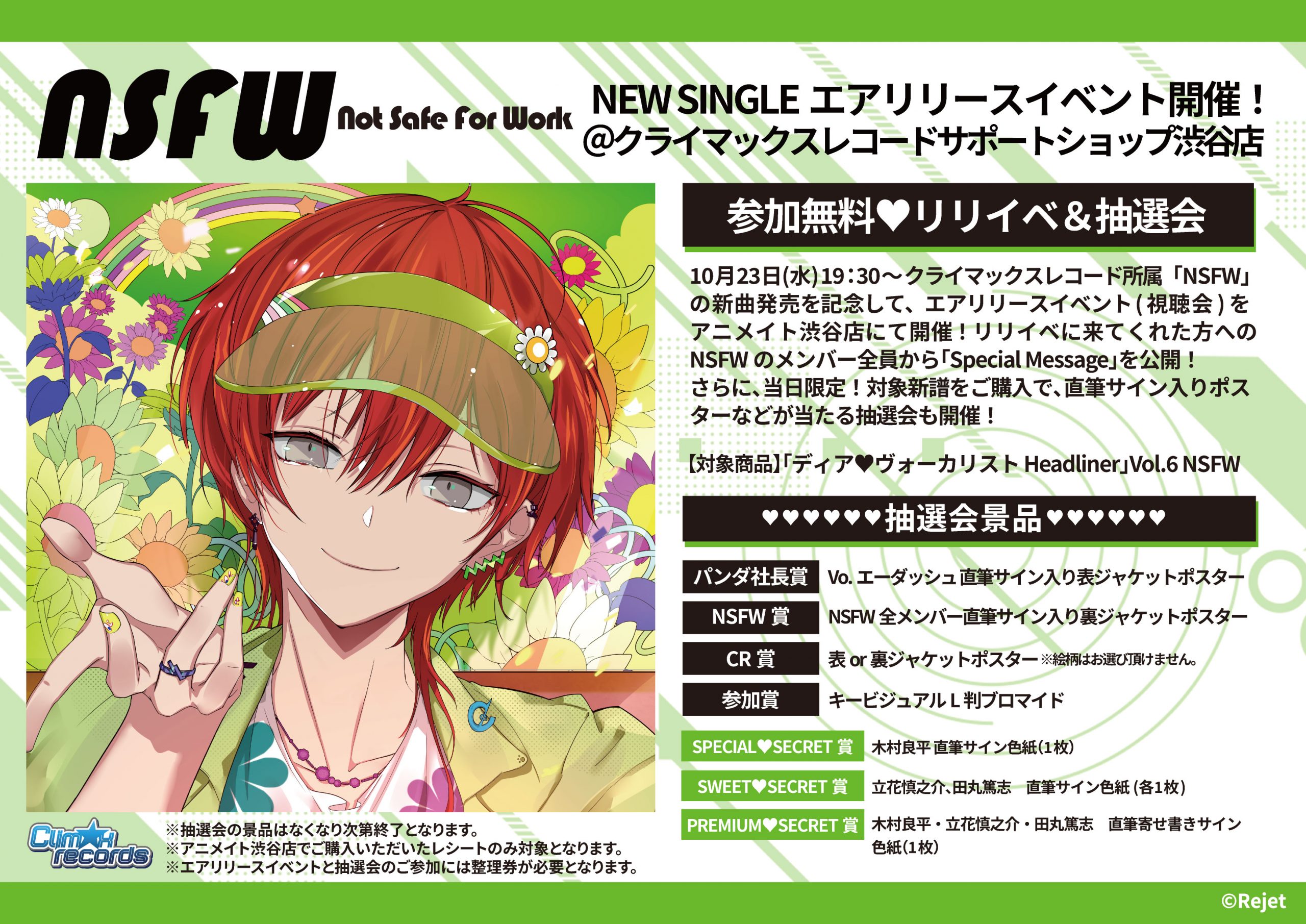 ディア♥ヴォーカリスト】CLIMAX RECORDS official website | Rejet