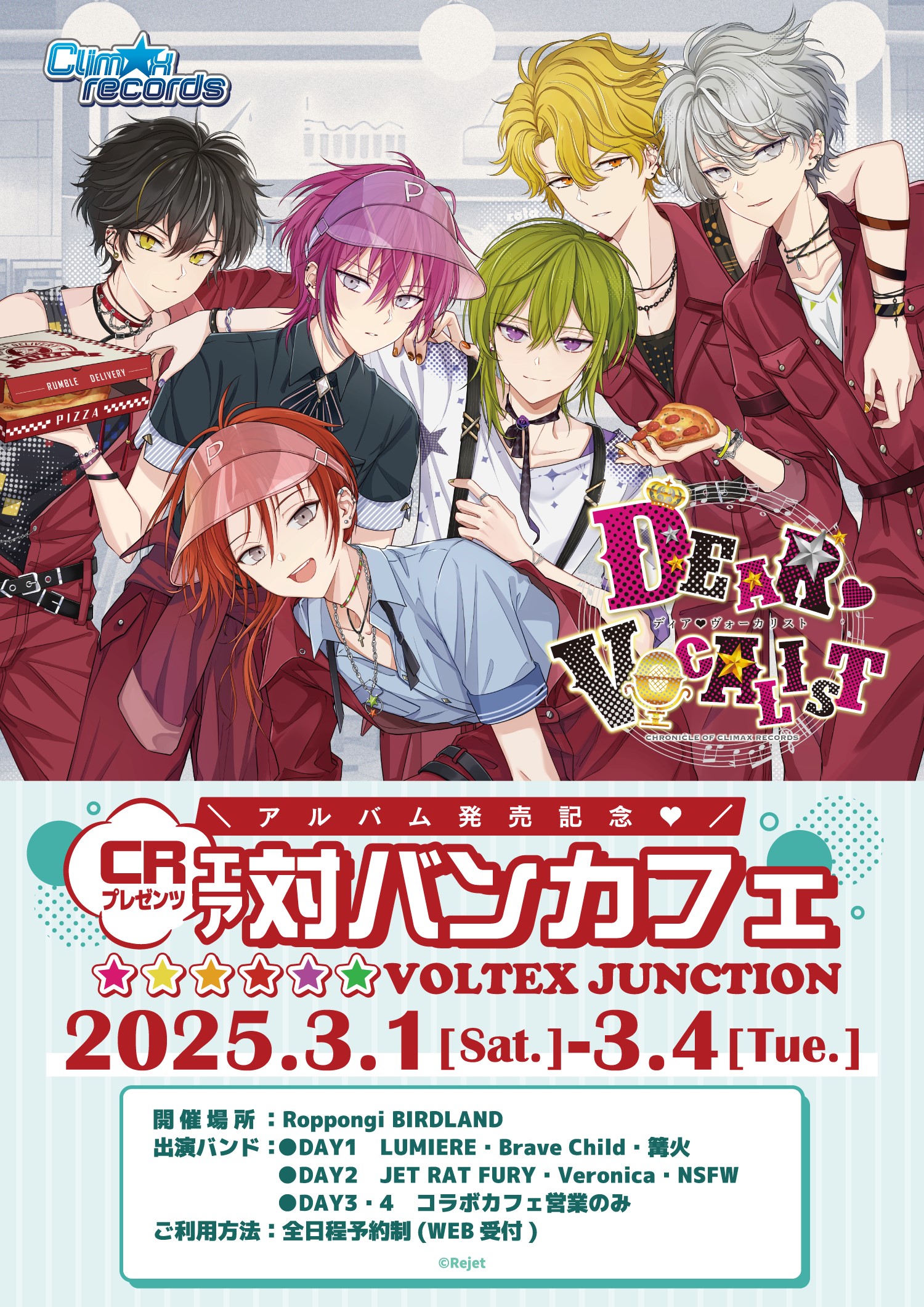 ディア♥ヴォーカリスト】CLIMAX RECORDS official website | Rejet