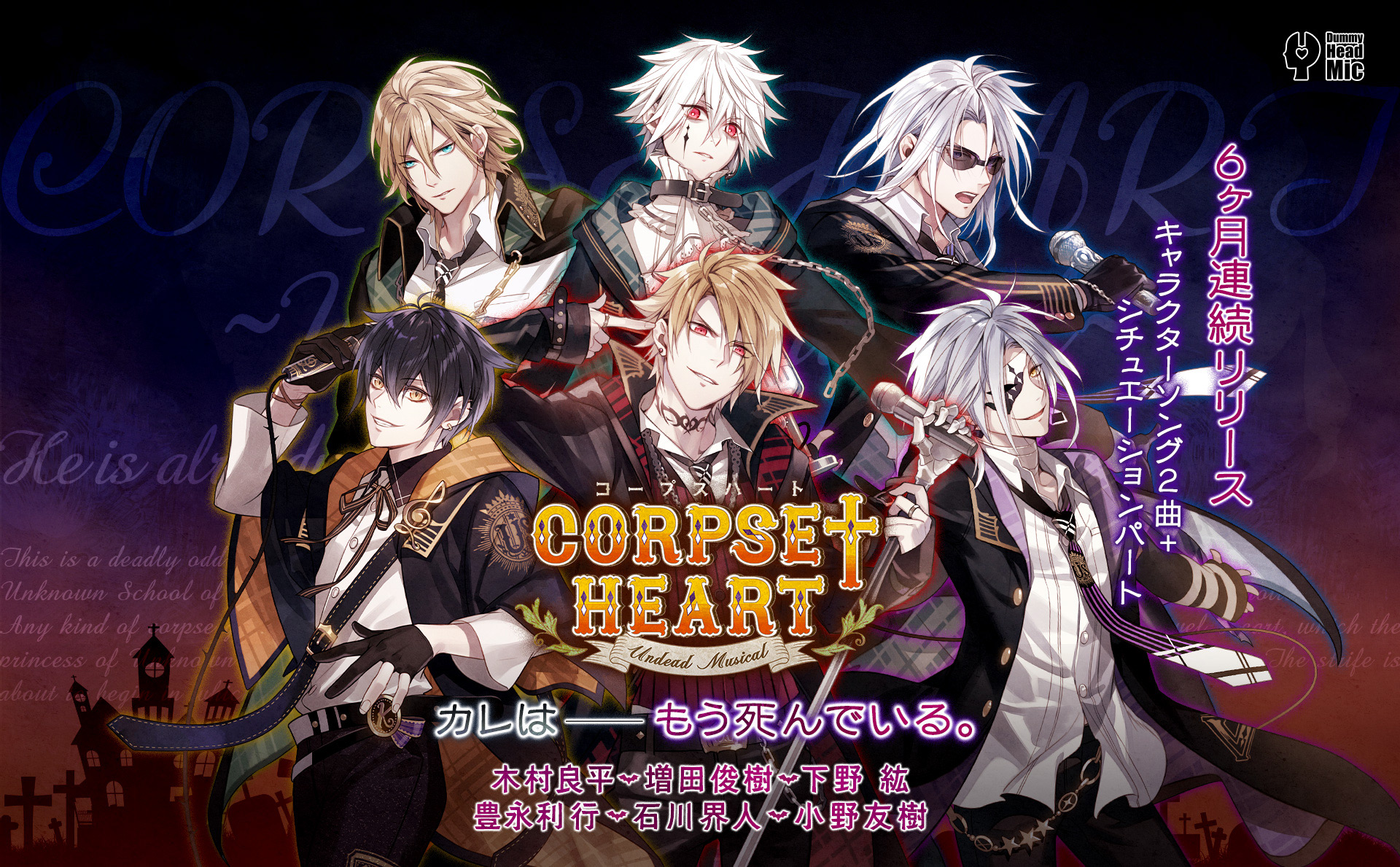 Corpse†Heart】公式サイト | Rejet