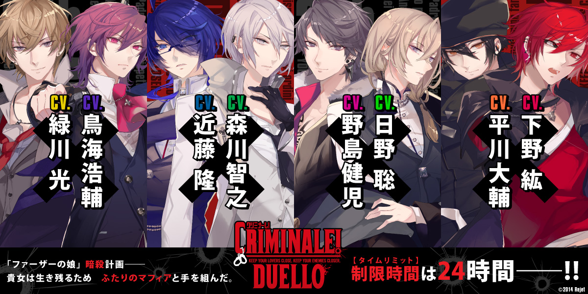 クリミナーレ! DUELLO】公式サイト | Rejet