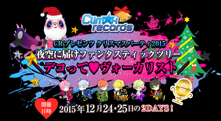 2015年12月｜【ディア♥ヴォーカリスト】公式ブログ | Rejet