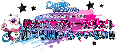 ディア♥ヴォーカリスト】公式ブログ | Rejet