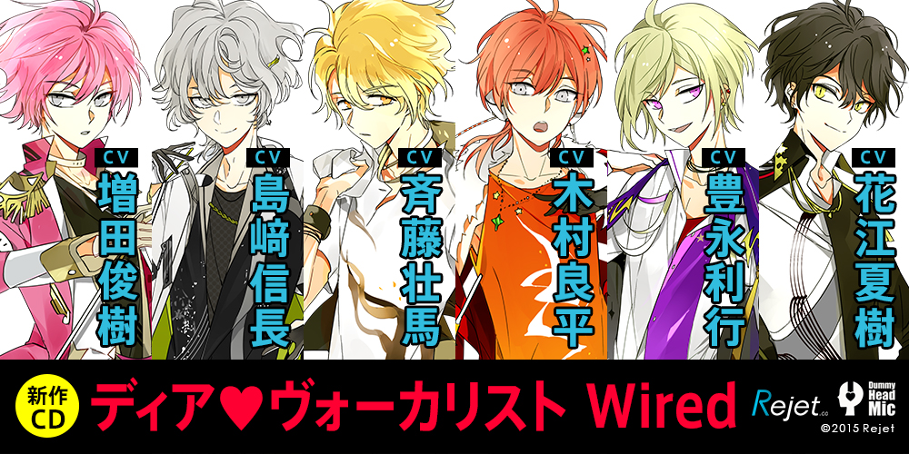 サバイバル【ディア♥ヴォーカリスト Wired 】公式サイト