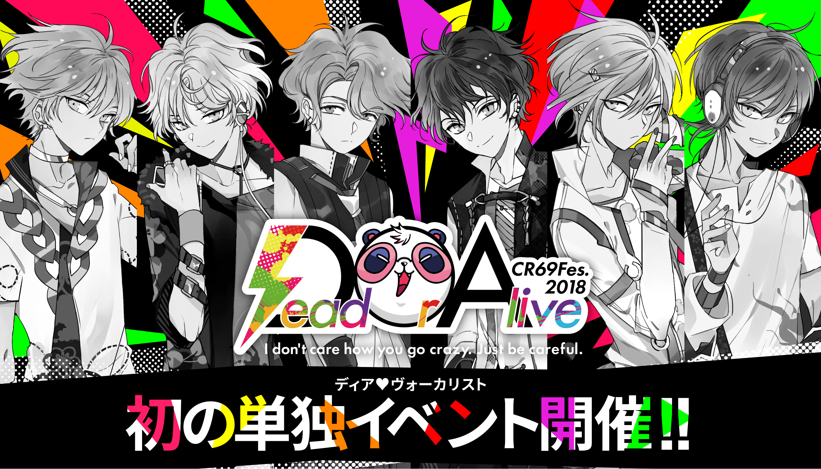 ディア♥ヴォーカリスト初の単独ライブイベント開催!!