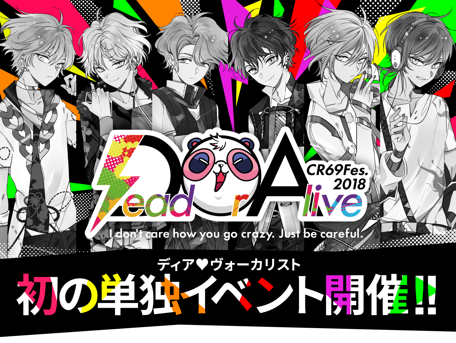 ディア♥ヴォーカリスト初の単独ライブイベント開催!!