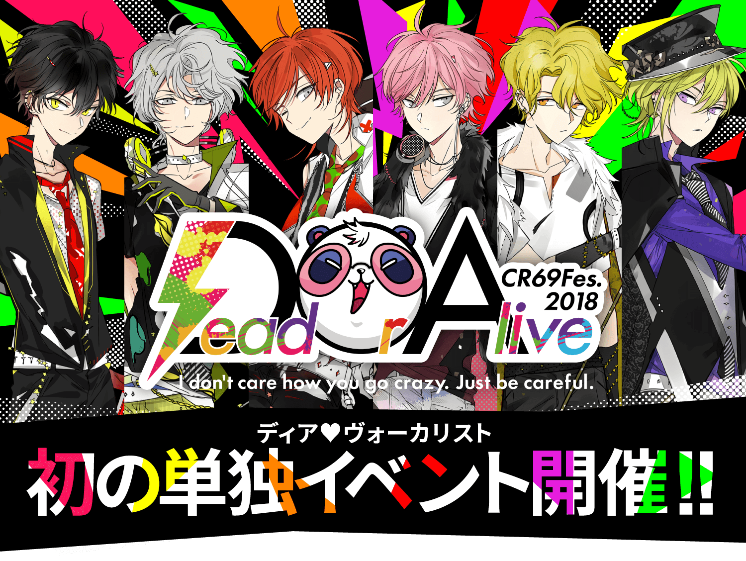 ディア♥ヴォーカリスト初の単独ライブイベント開催!!