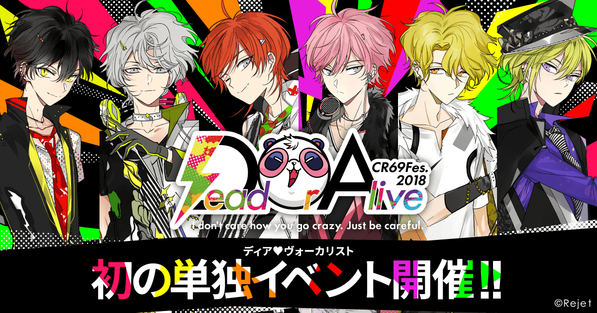 イベント【ディア♥ヴォーカリスト Xtreme】公式サイト