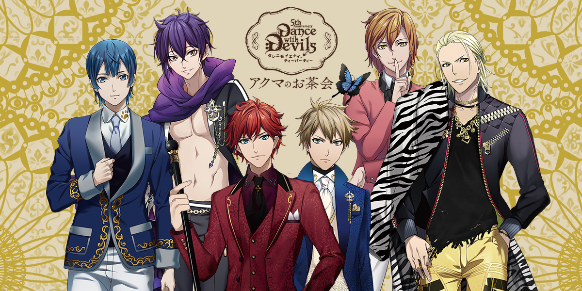 Dance with Devils 5th Anniversary アクマのお茶会 | Rejet