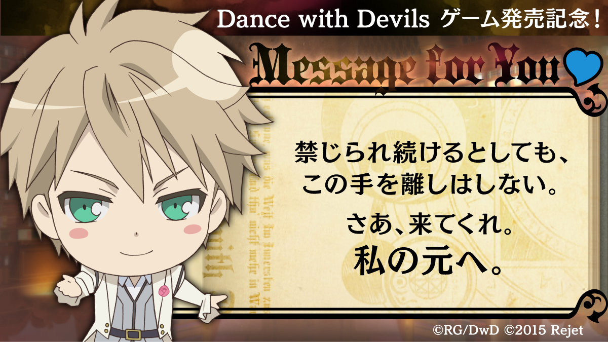 Staff Blog Dance With Devils