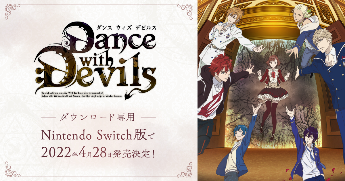 Dance with Devils（ダンデビ） Nintendo Switch版 公式サイト
