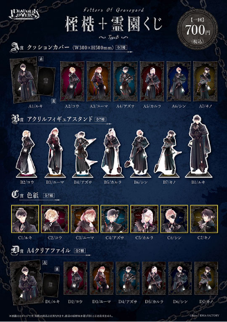 DIABOLIK LOVERS 桎梏†霊園 DIABOLIK LOVERS 桎梏†霊園