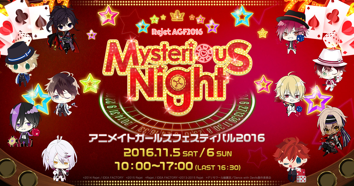 Rejet AGF 2016 Mysterious Night Rejet AGF 2016 Mysterious Night