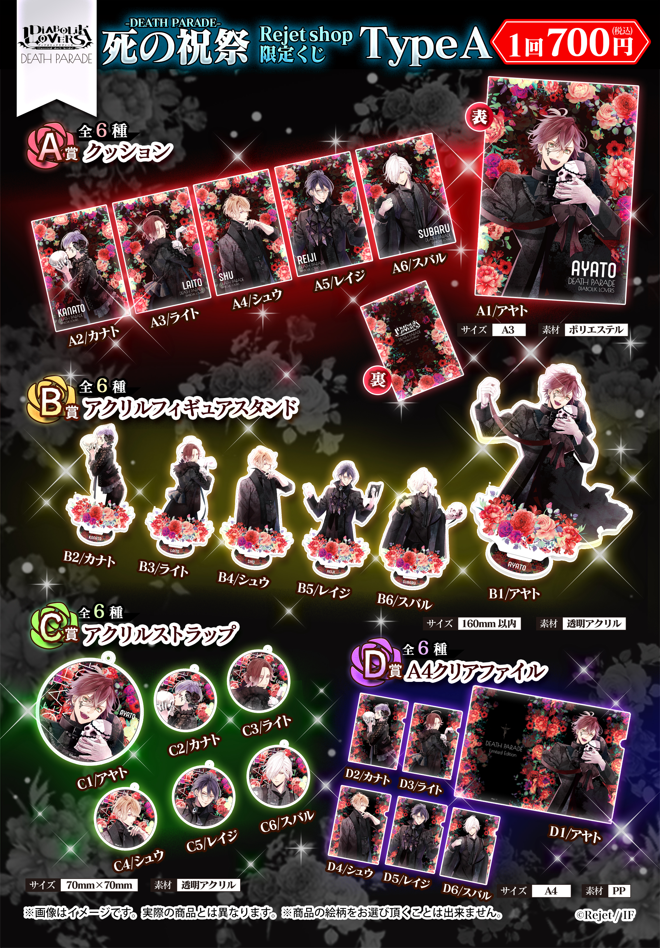 DIABOLIK LOVERS 死の祝祭 逆巻アヤト アクリルスタンド