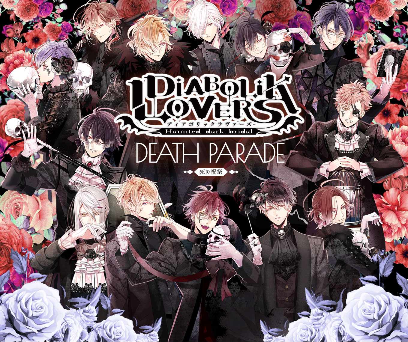 DIABOLIK LOVERS 死の祝祭-Death Parade- | Rejet