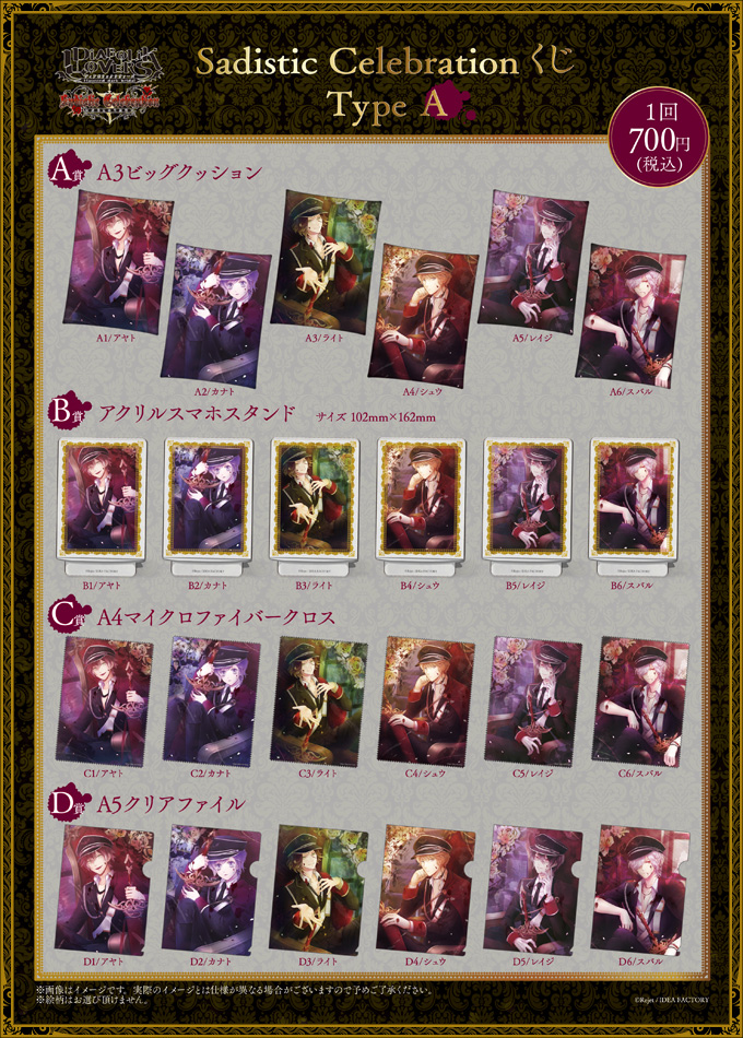 DIABOLIK LOVERS 5th Anniversary Project -GOODS-
