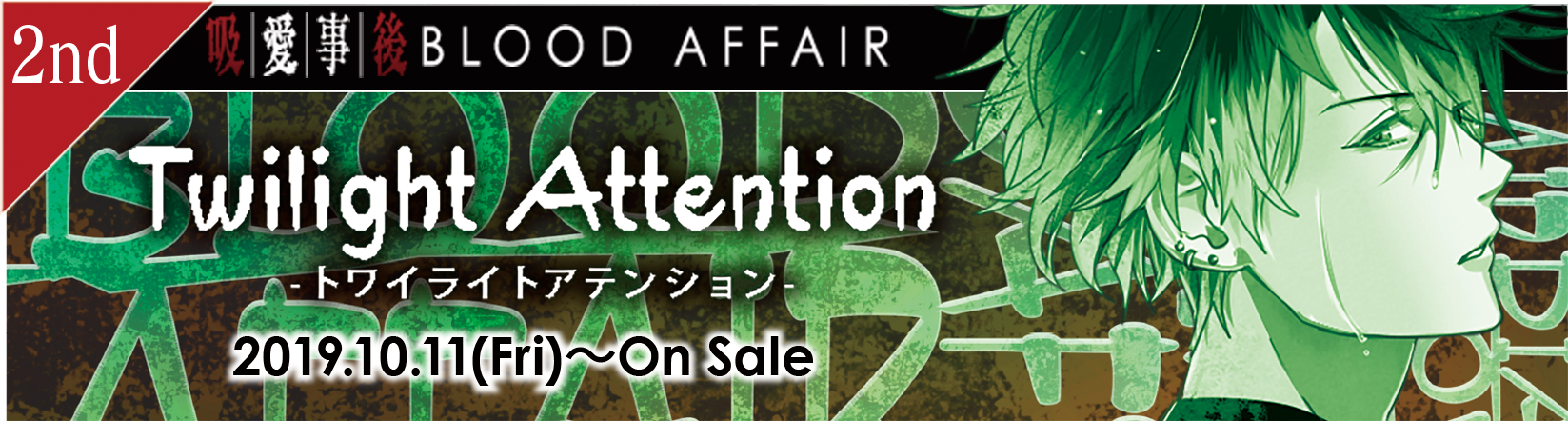 BLOOD AFFAIR -Twilight Attention-