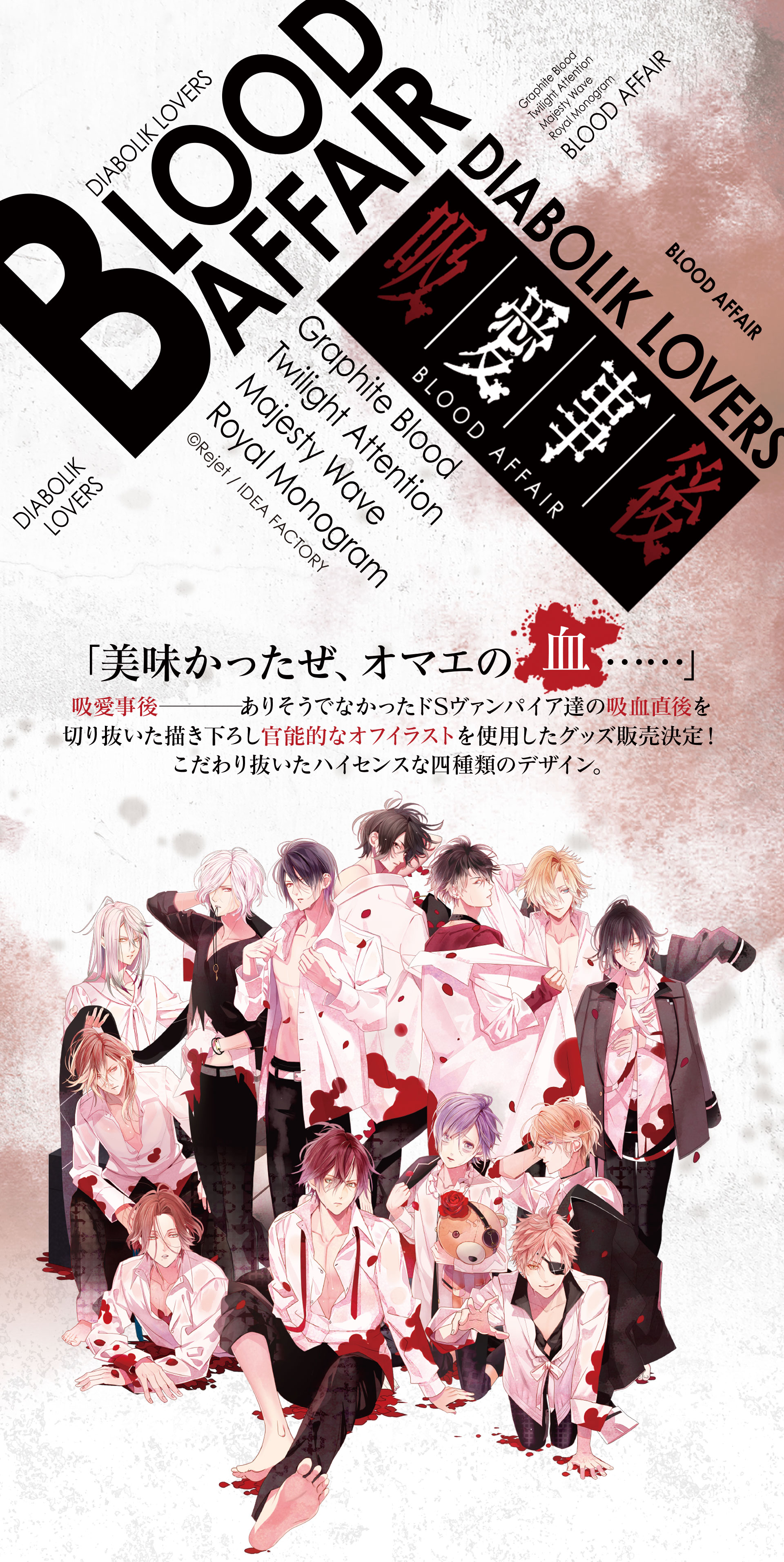 DIABOLIK LOVERS 吸愛事後