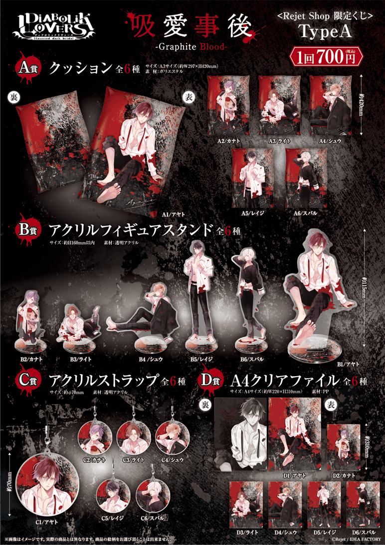 Rejet shop ディアラバ ディアラヴァ DIABOLIK LOVERS Bloody Villain