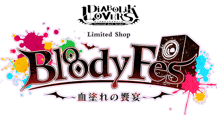 Limited Shop in atre Bloody Fes ~血塗れた饗宴~