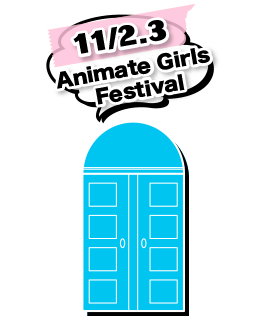 Animate Girls　Festival2013