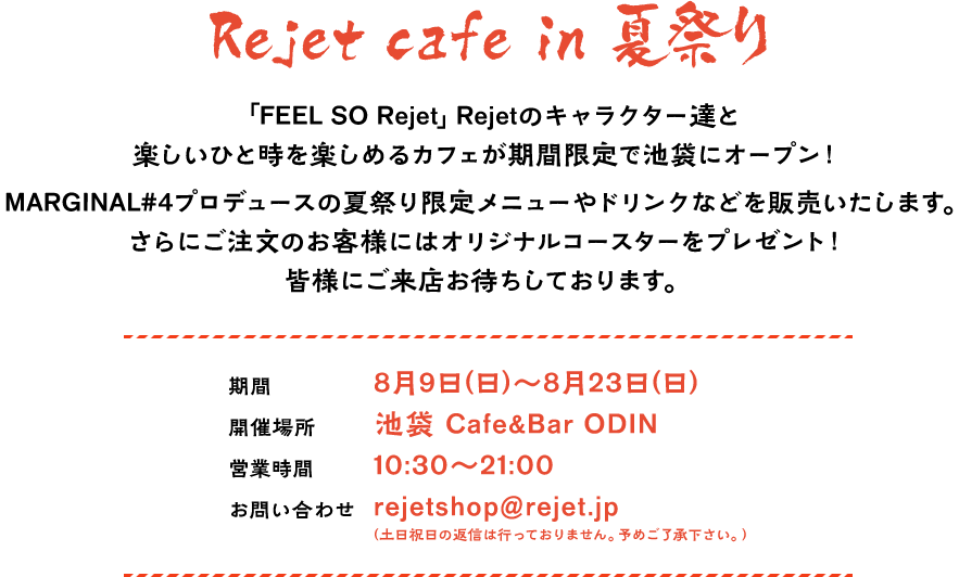 Rejet Cafe in 夏祭り
