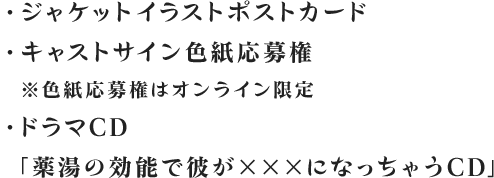 店舗特典 黄泉戀湯浴み 地獄温泉 源泉かけ流し 公式サイト