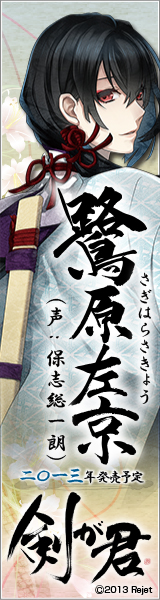 剣が君