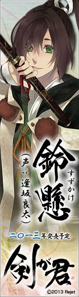 剣が君
