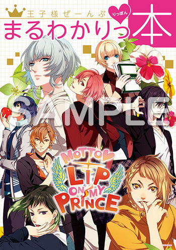 配布 - MOTTO LIP ON MY PRINCE（リップオンマイプリンス） スタッフブログ