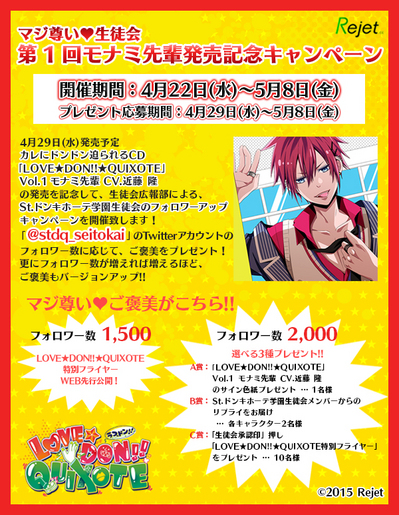 2015年4月の記事 - LOVE☆DON!!☆QUIXOTE（ラブドン） スタッフブログ