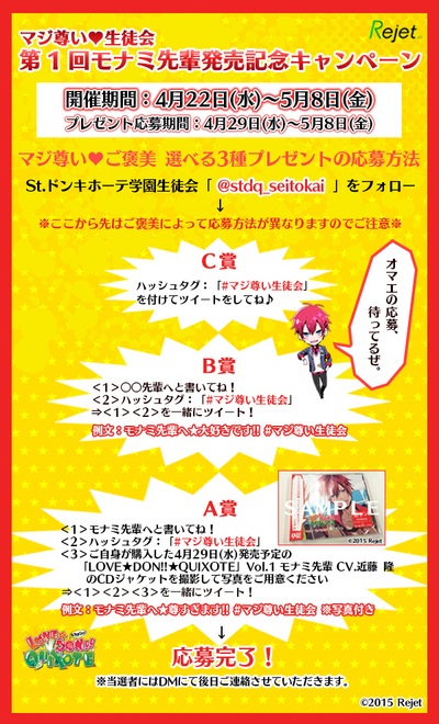 2015年4月の記事 - LOVE☆DON!!☆QUIXOTE（ラブドン） スタッフブログ
