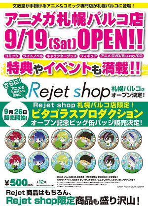 Rejet shop札幌OPEN！.jpg