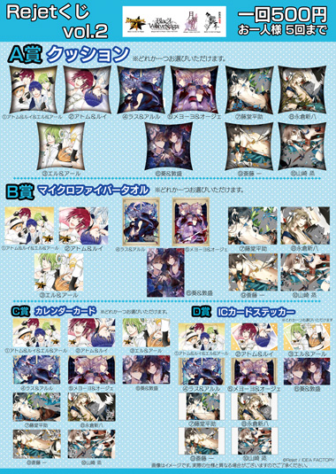 ☆Rejetくじにワスレナが登場☆／ 新撰組血魂録 勿忘草くじ vol2の
