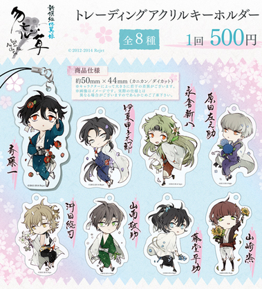 新撰組比翼録 勿忘草] オフィシャルBLOG