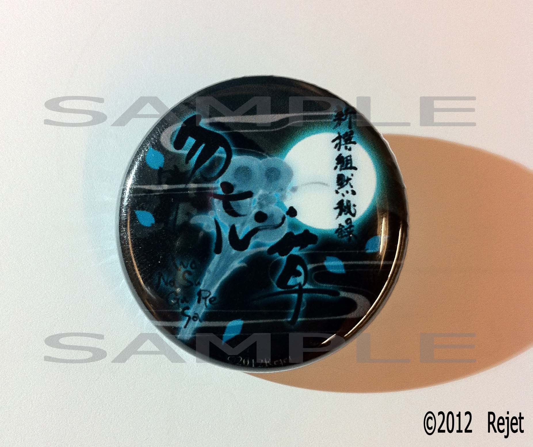AGF限定発売／ 勿忘草の缶バッジが届いたよ！！ - [新撰組黙秘録