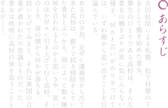 高杉晋作（声：木村良平）【新撰組暁風録 勿忘草】公式サイト