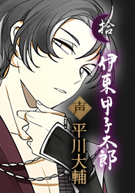 新撰組暁風録 勿忘草】公式サイト | Rejet