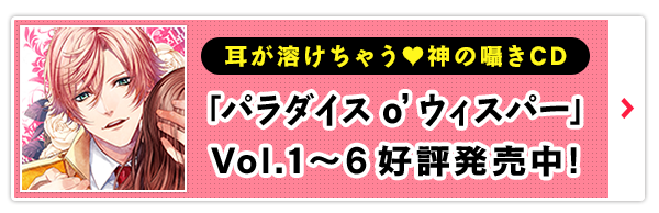 6ヶ月連続リリース  最新作!! 耳が溶けちゃう♥神の囁きCD「パラダイスo’ウィスパー」Vol.2チサト