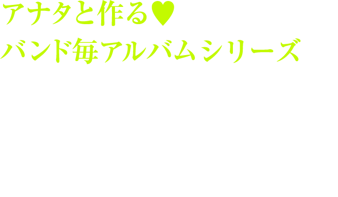 アナタと作る♥バンド毎アルバムシリーズ カレはヴォーカリスト♥CD ディア♥ヴォーカリスト 『Raving Beats!!!』