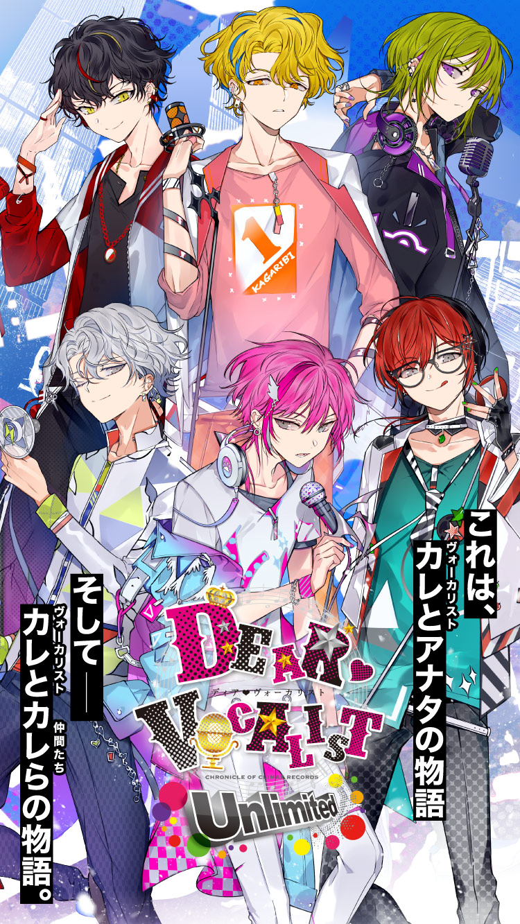 カレはヴォーカリスト♥CD「ディア♥ヴォーカリスト」Drama CD Surv