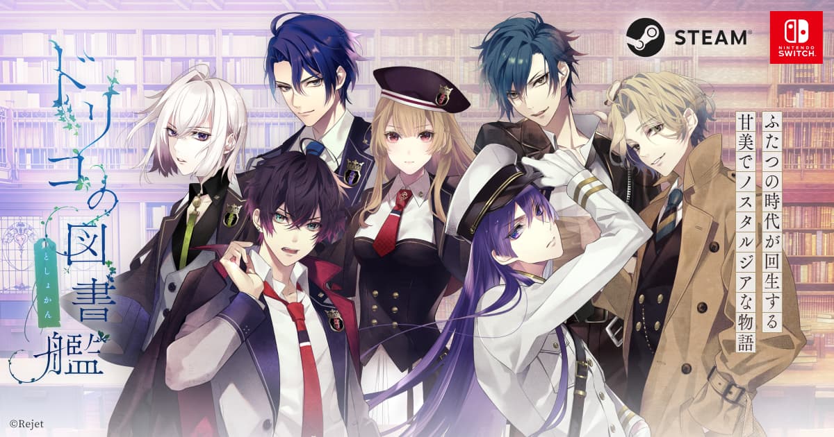 ドリコの図書艦】公式サイト | Rejet