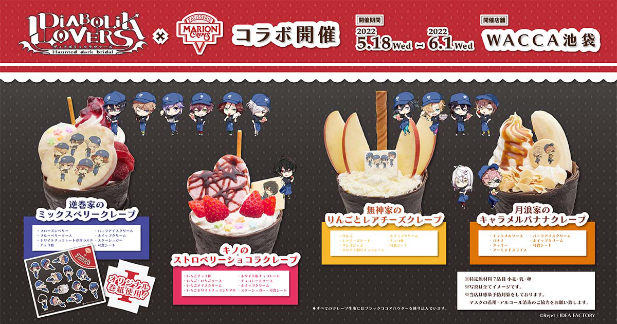 マリオンクレープコラボ