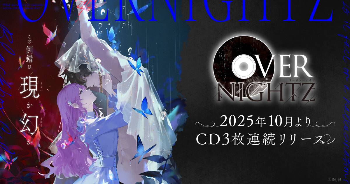 製品・特典情報 - 【BLACKBOXCD】OVERNIGHTZ （オーヴァーナイツ